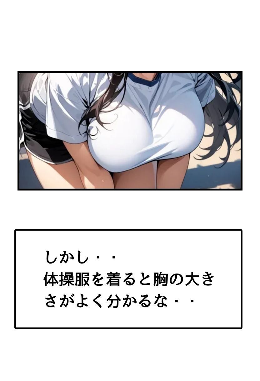 爆乳体育委員と倉庫で濃厚えっち 画像4