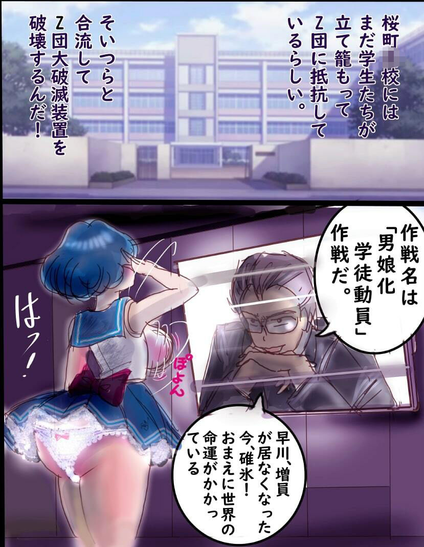 桜町3 丁目男の娘戦線 画像3