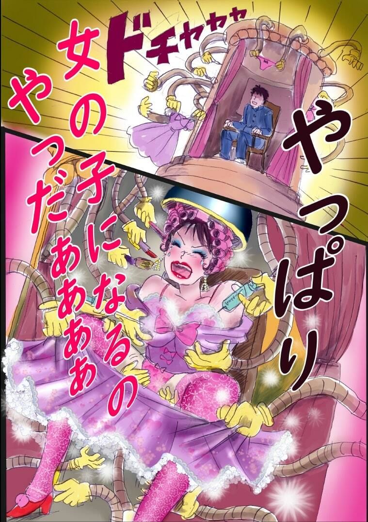 桜町3丁目男の娘戦線4