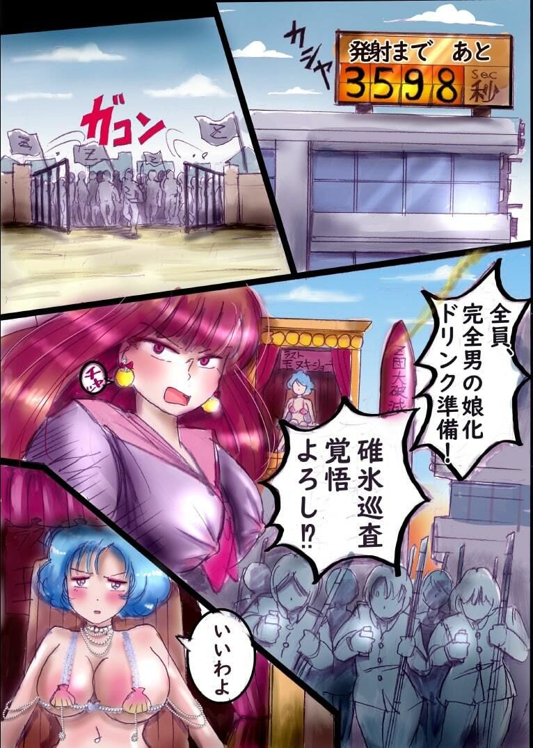 桜町3 丁目男の娘戦線_7