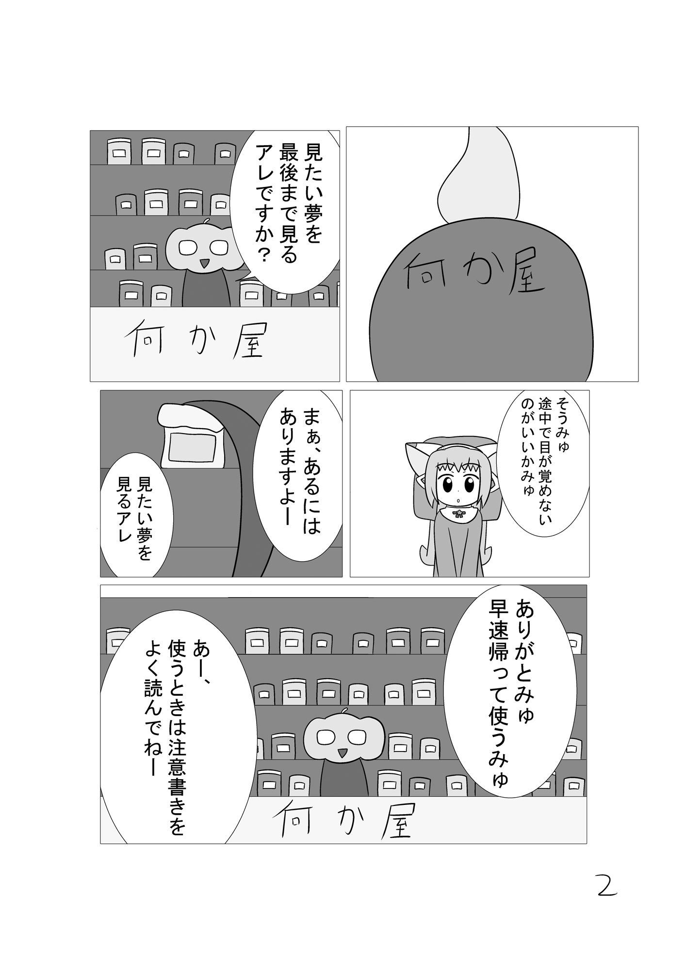 甘い夢 画像2