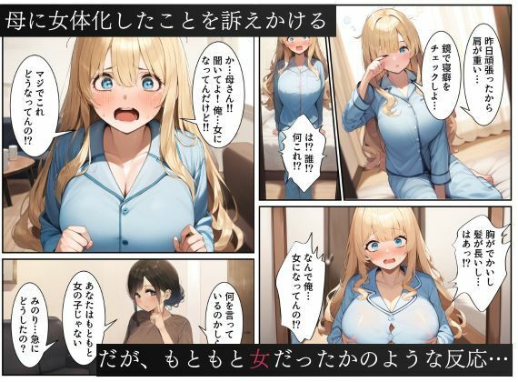 【エロ漫画】俺が性転換したらなぜか急にモテだした！？2