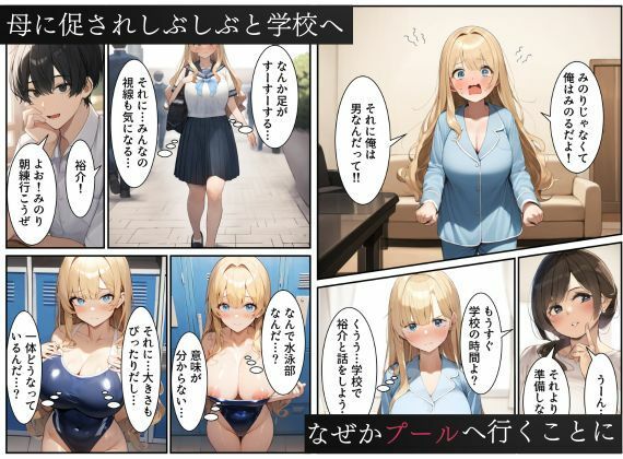 【エロ漫画】俺が性転換したらなぜか急にモテだした！？3