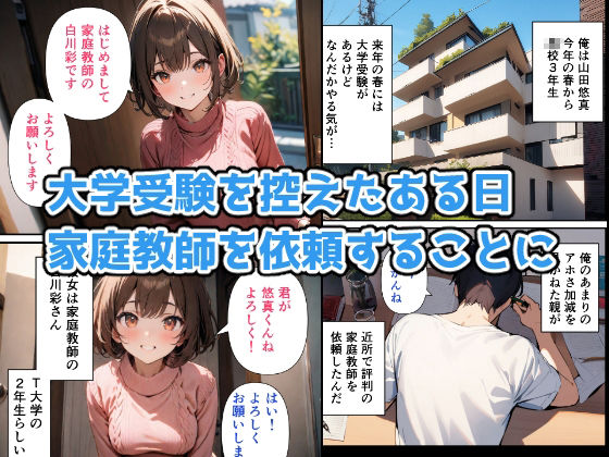 【エロ漫画】美人家庭教師にたっぷり中出しした件1