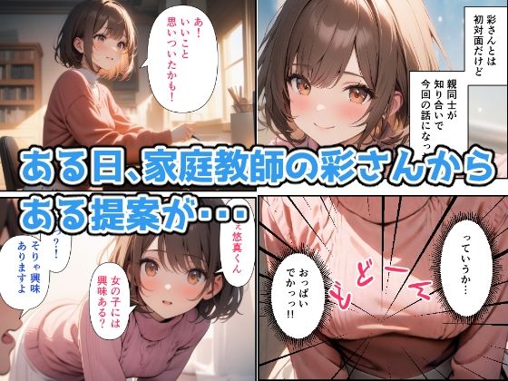 【エロ漫画】美人家庭教師にたっぷり中出しした件2