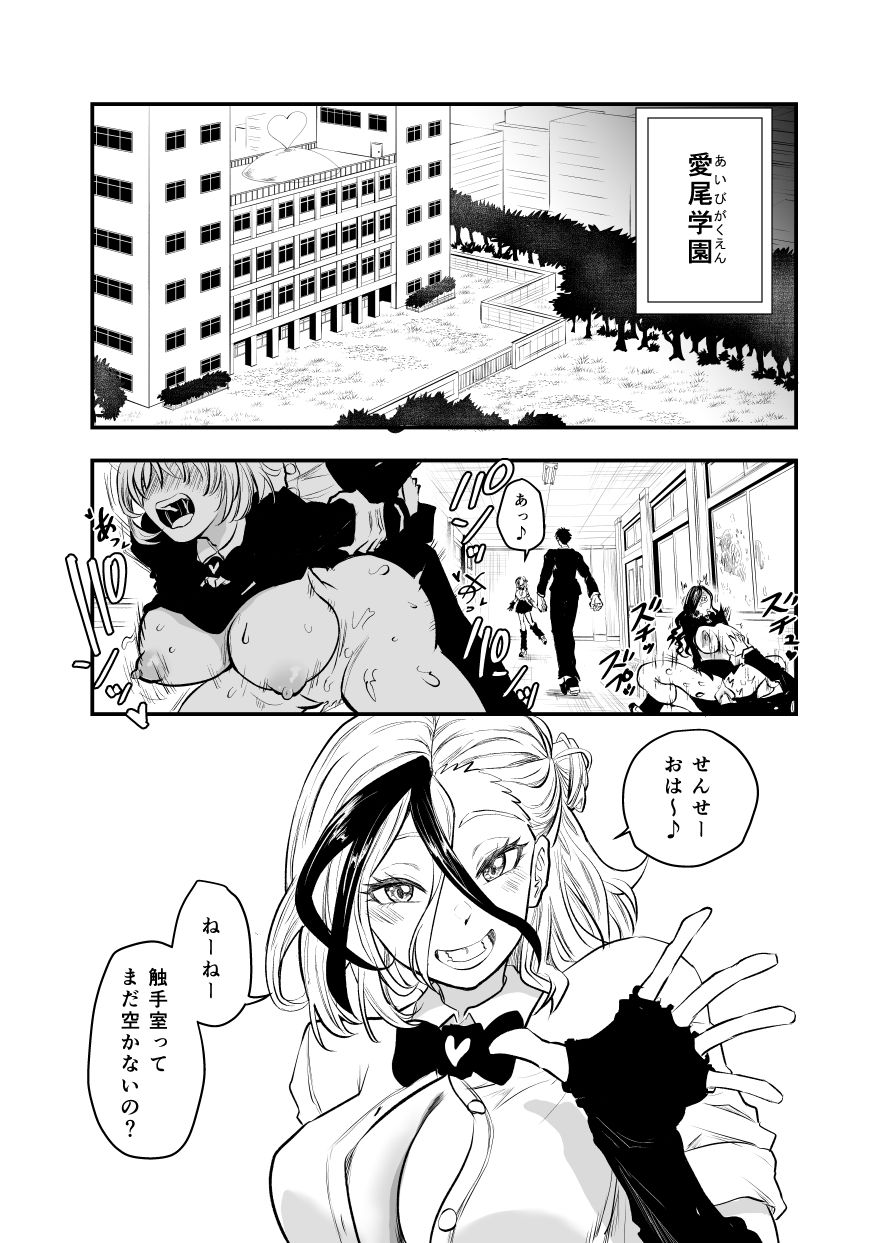 愛尾学園へようこそ！_1