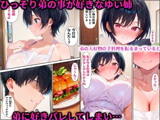 弟が大好きなデカ乳の義姉と禁断のセックスで孕ませた話_2