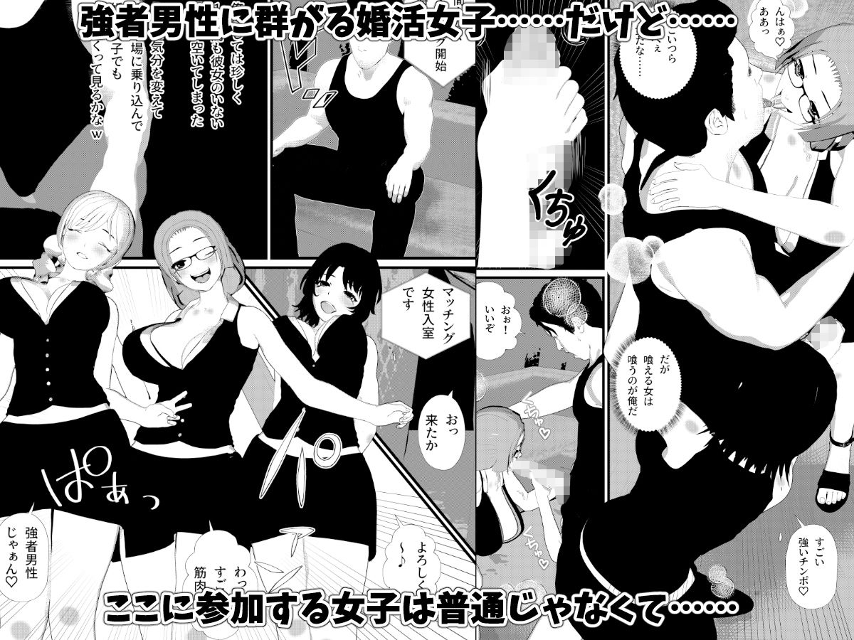 ヤれる婚活ハーレム！セックスマッチング会場へようこそ！3 画像1