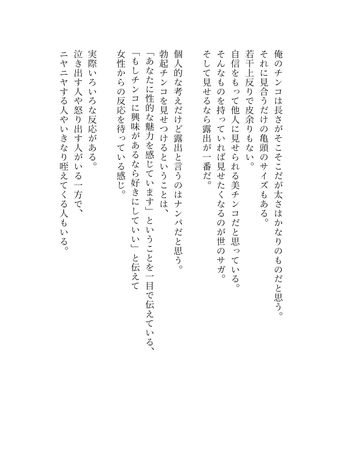 全裸が普通の世界に露出狂が転移した_1