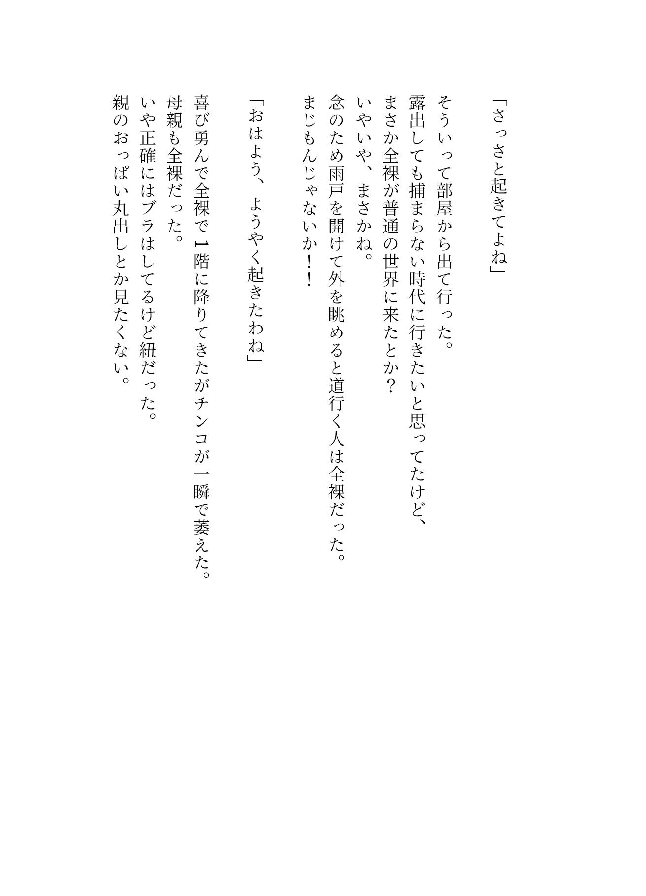 全裸が普通の世界に露出狂が転移した_6