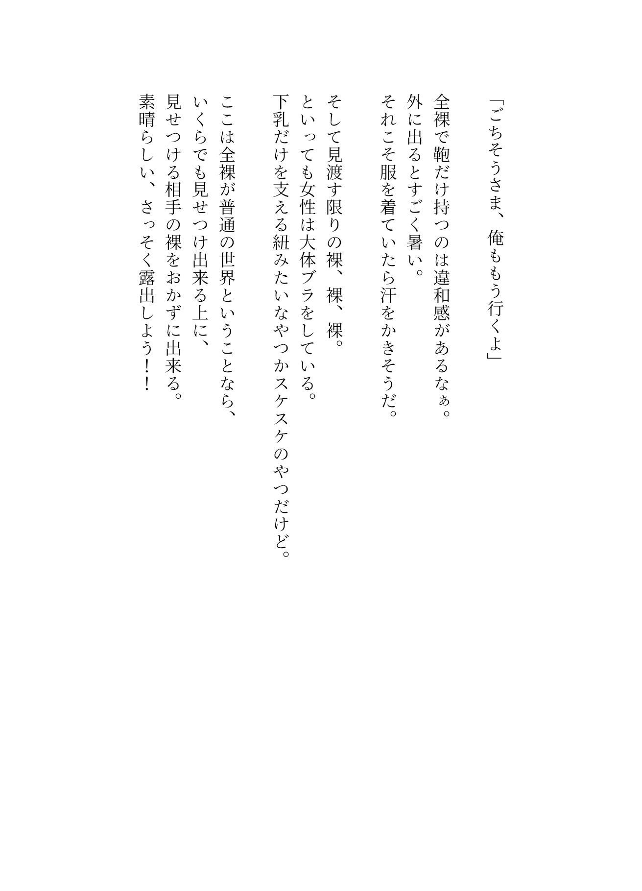 全裸が普通の世界に露出狂が転移した7