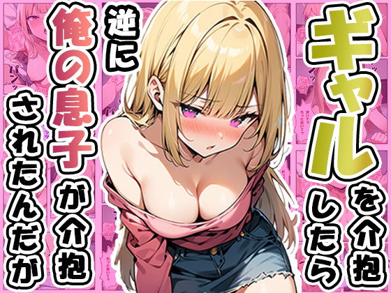 ギャルを介抱したら逆に俺の息子が介抱されたんだが【ぱぴぷぺ本舗】