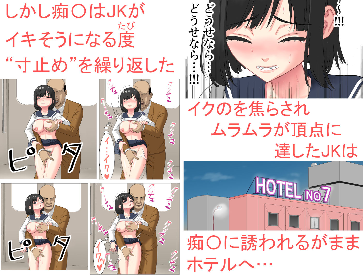 女子〇生に痴〇してぎりぎりイカせない程度の手マンでムラムラさせてホテルに連れ込む 画像2