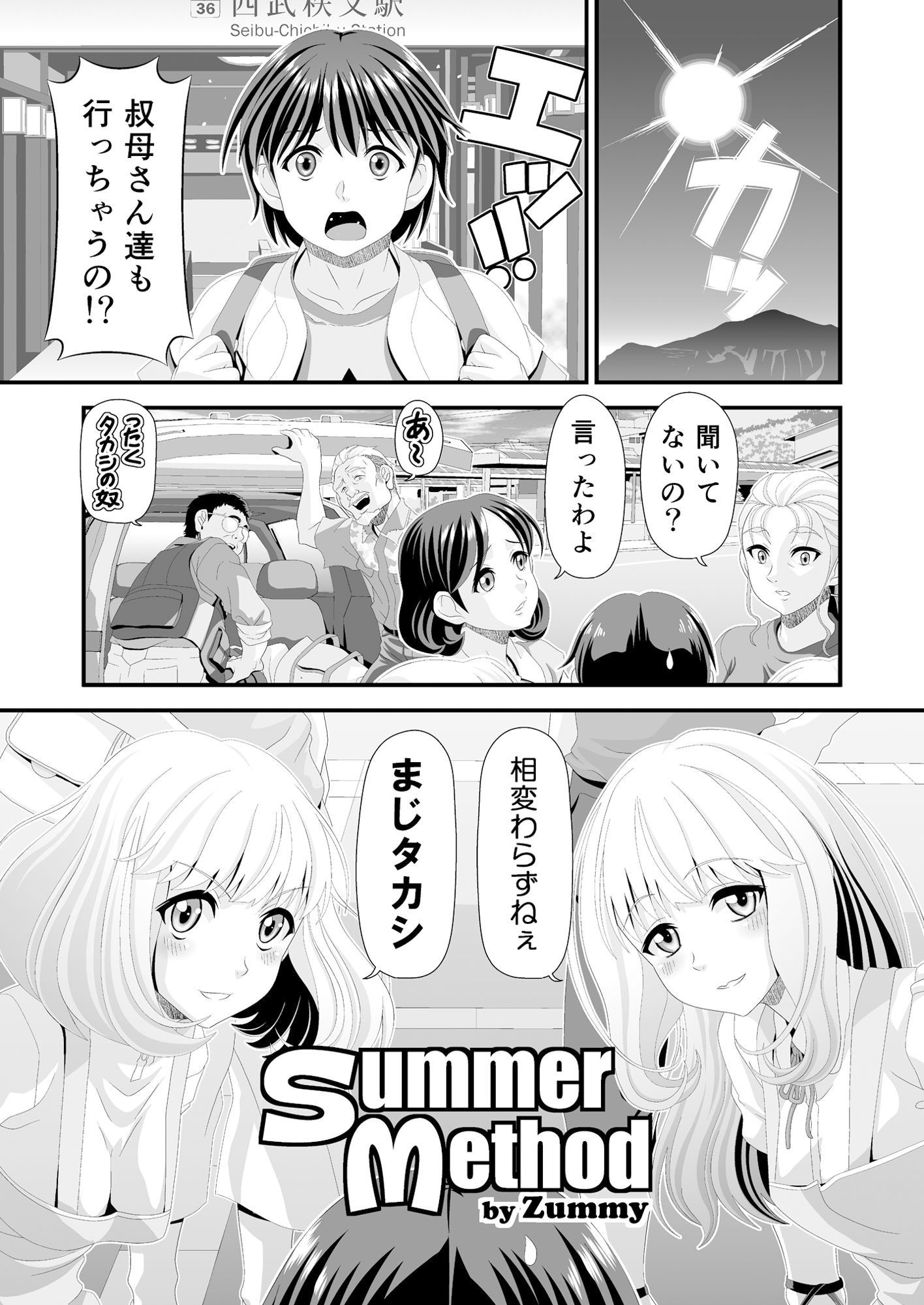 Summer Method 画像2