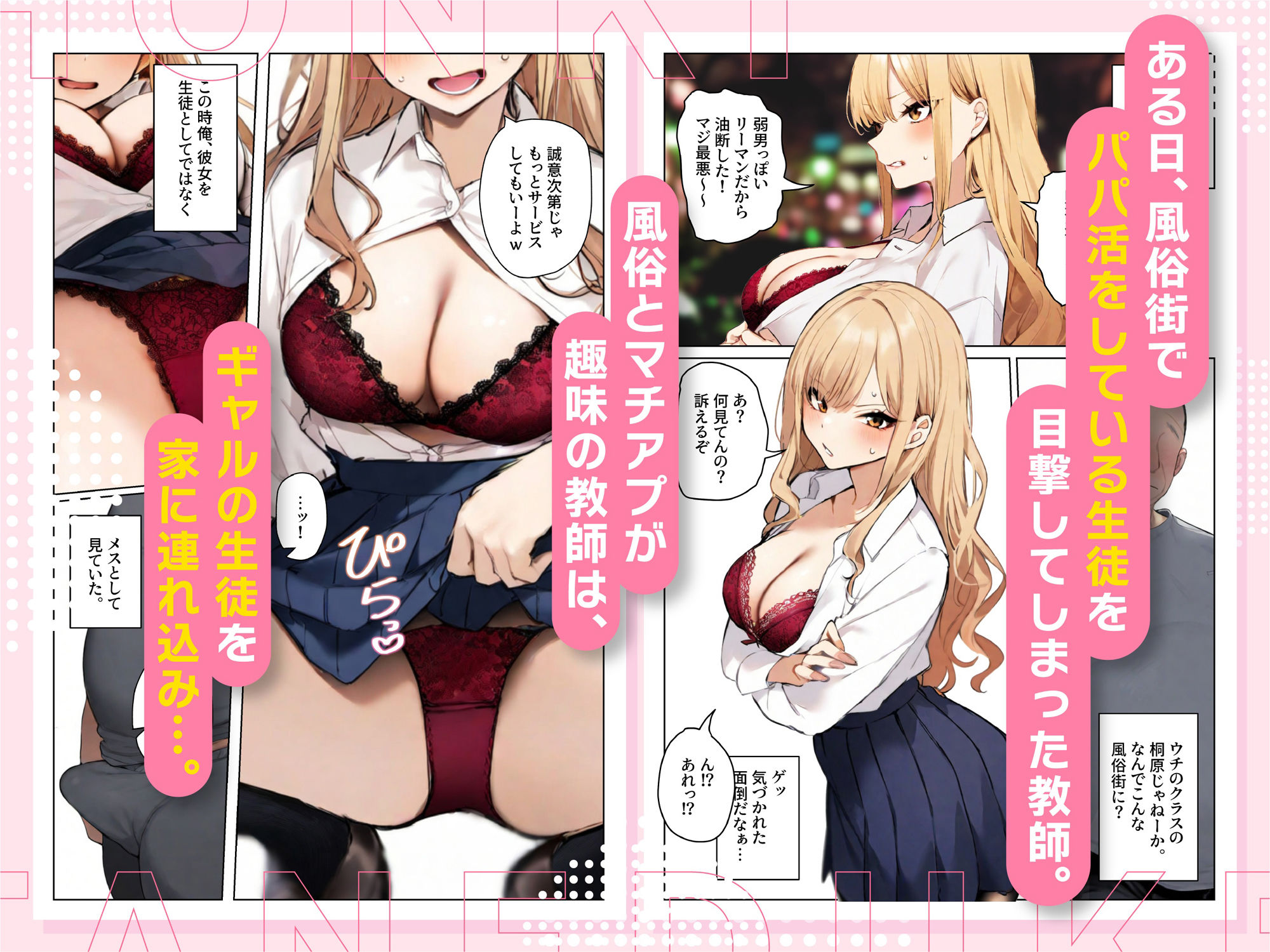 【エロ漫画】陥没乳首の長乳ギャルがデカチン教師と本気種付けえっちする話1