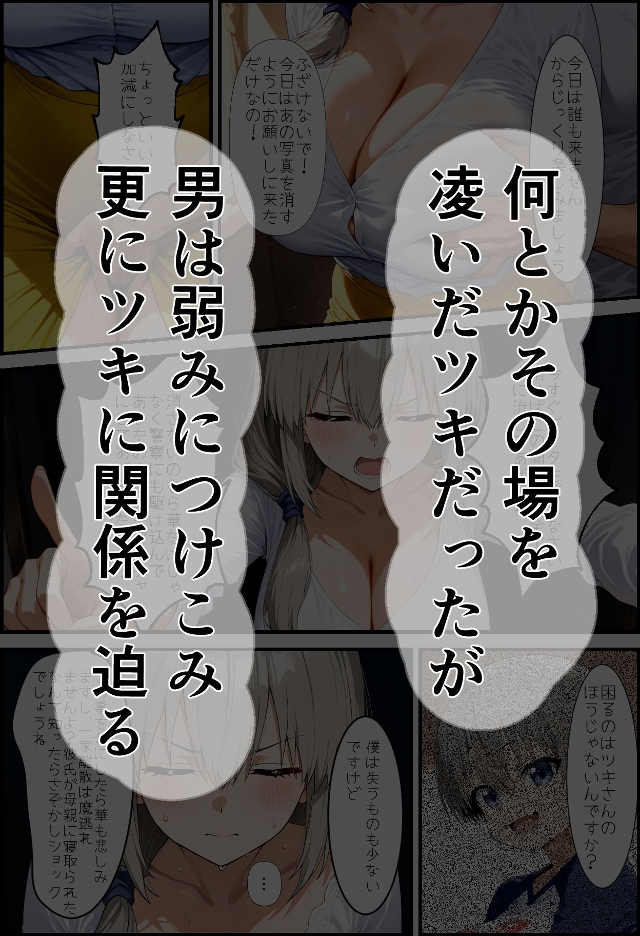 なんとかやり過ごしたものの再び男に迫られ禁断の快楽に溺れてしまう【娘のクズ彼氏】5