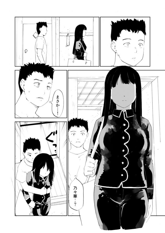 憧れの女 漫画アシ花村は原稿を盗む（後編）8