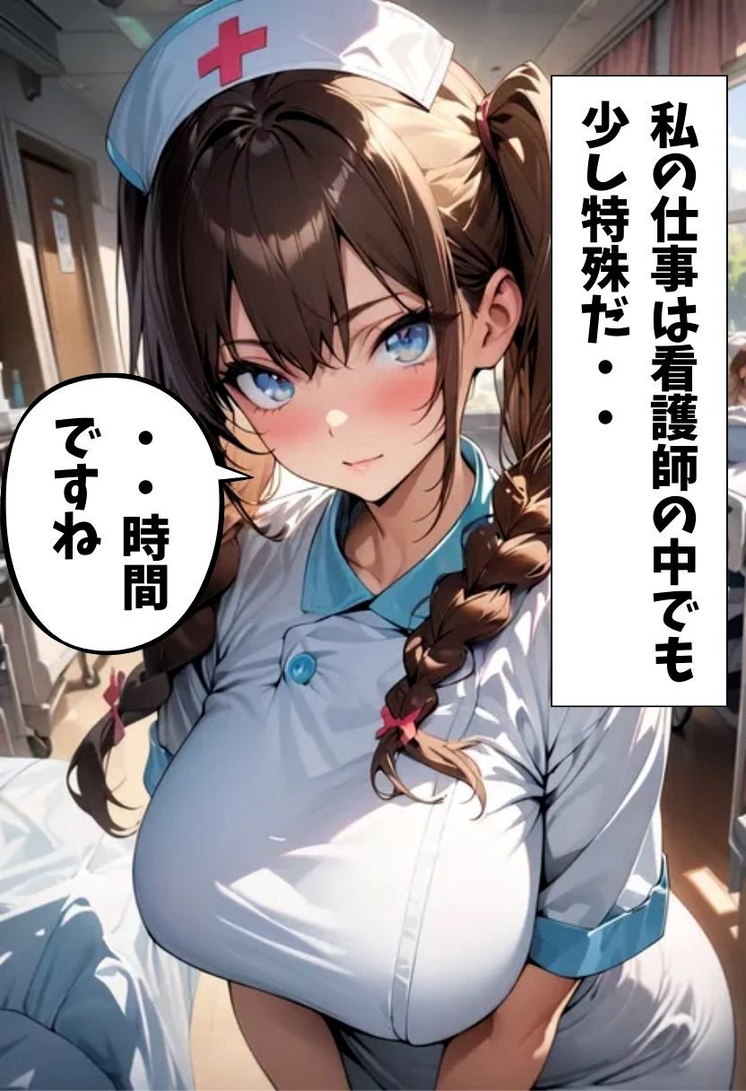 爆乳ナースの濃厚射精管理 画像2