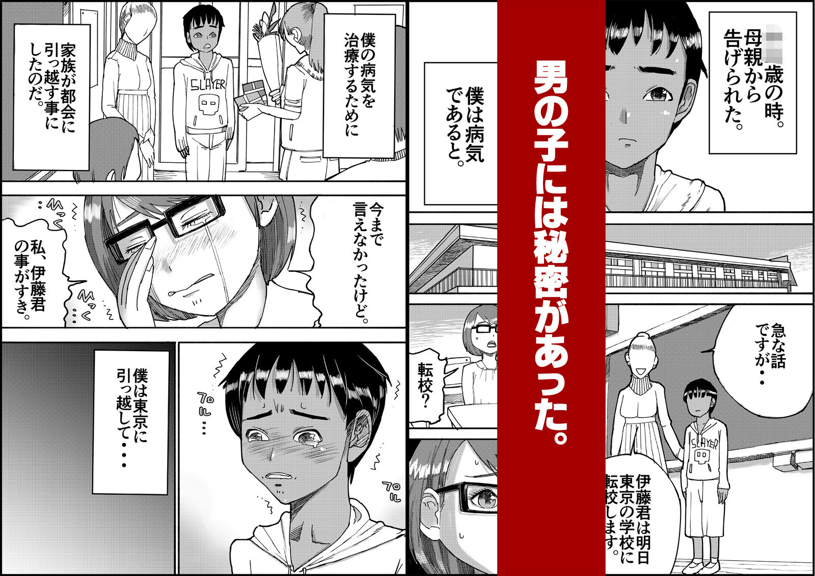 【エロ漫画】おとなのハテナ3「初恋幼馴染は男の娘？褐色巨乳バニーチンポを追いかけて逆ナン3P情報収集同じ職場に転職し排卵日中出しSEXしちゃいハテナ」1