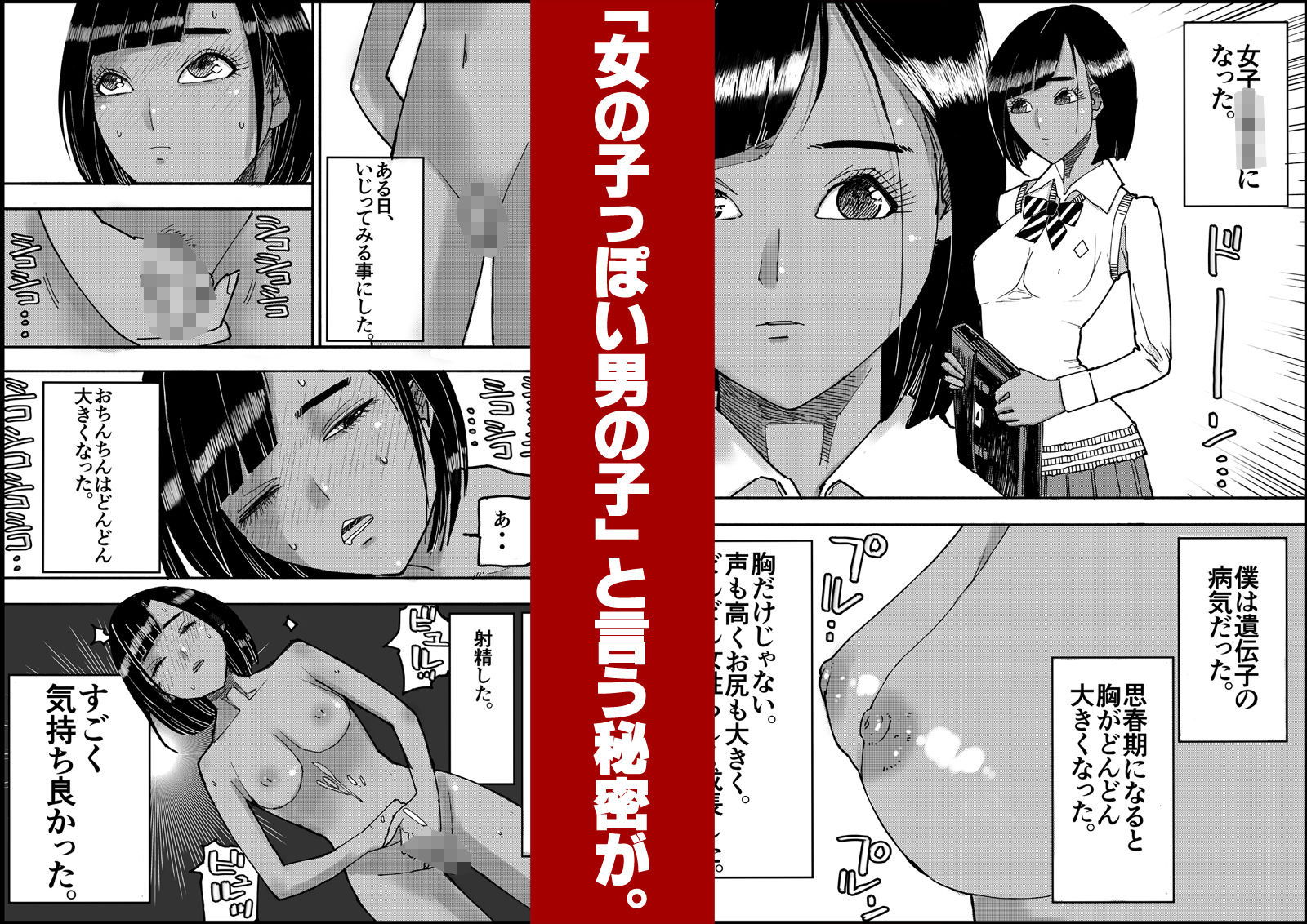 【エロ漫画】おとなのハテナ3「初恋幼馴染は男の娘？褐色巨乳バニーチンポを追いかけて逆ナン3P情報収集同じ職場に転職し排卵日中出しSEXしちゃいハテナ」2