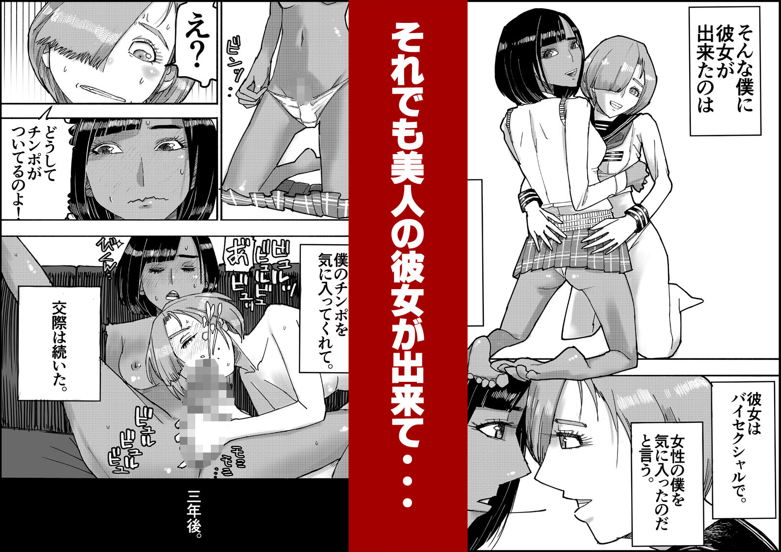 【エロ漫画】おとなのハテナ3「初恋幼馴染は男の娘？褐色巨乳バニーチンポを追いかけて逆ナン3P情報収集同じ職場に転職し排卵日中出しSEXしちゃいハテナ」3