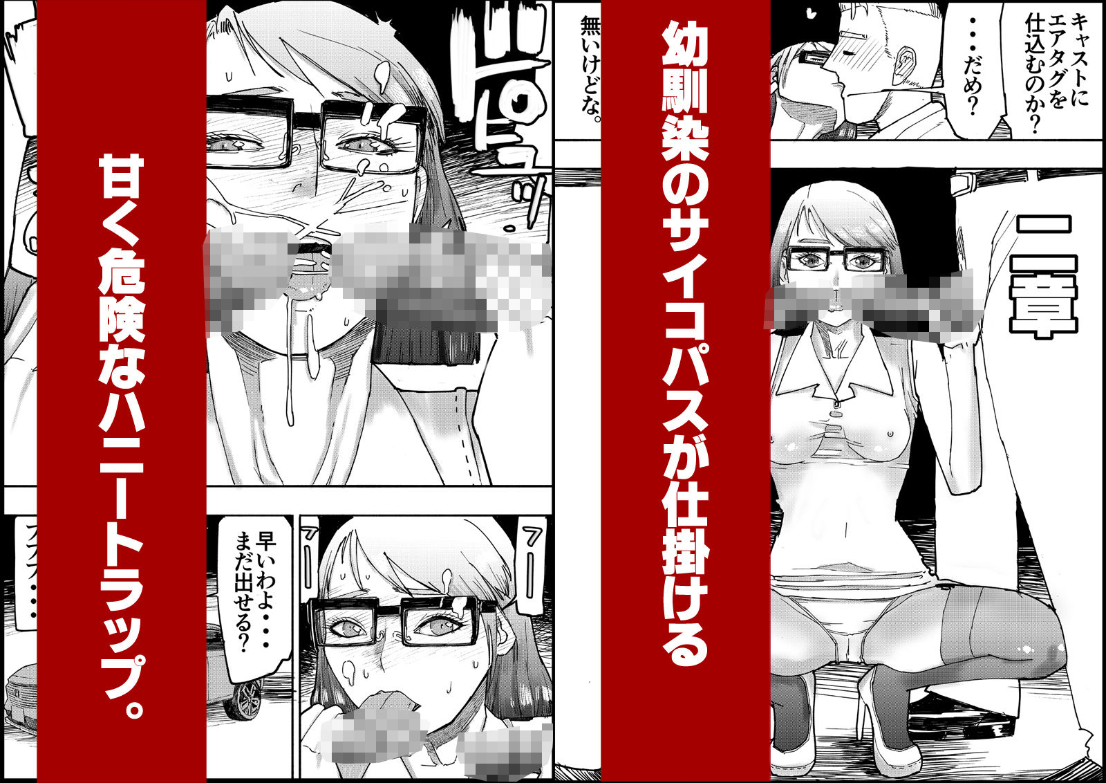 【エロ漫画】おとなのハテナ3「初恋幼馴染は男の娘？褐色巨乳バニーチンポを追いかけて逆ナン3P情報収集同じ職場に転職し排卵日中出しSEXしちゃいハテナ」6