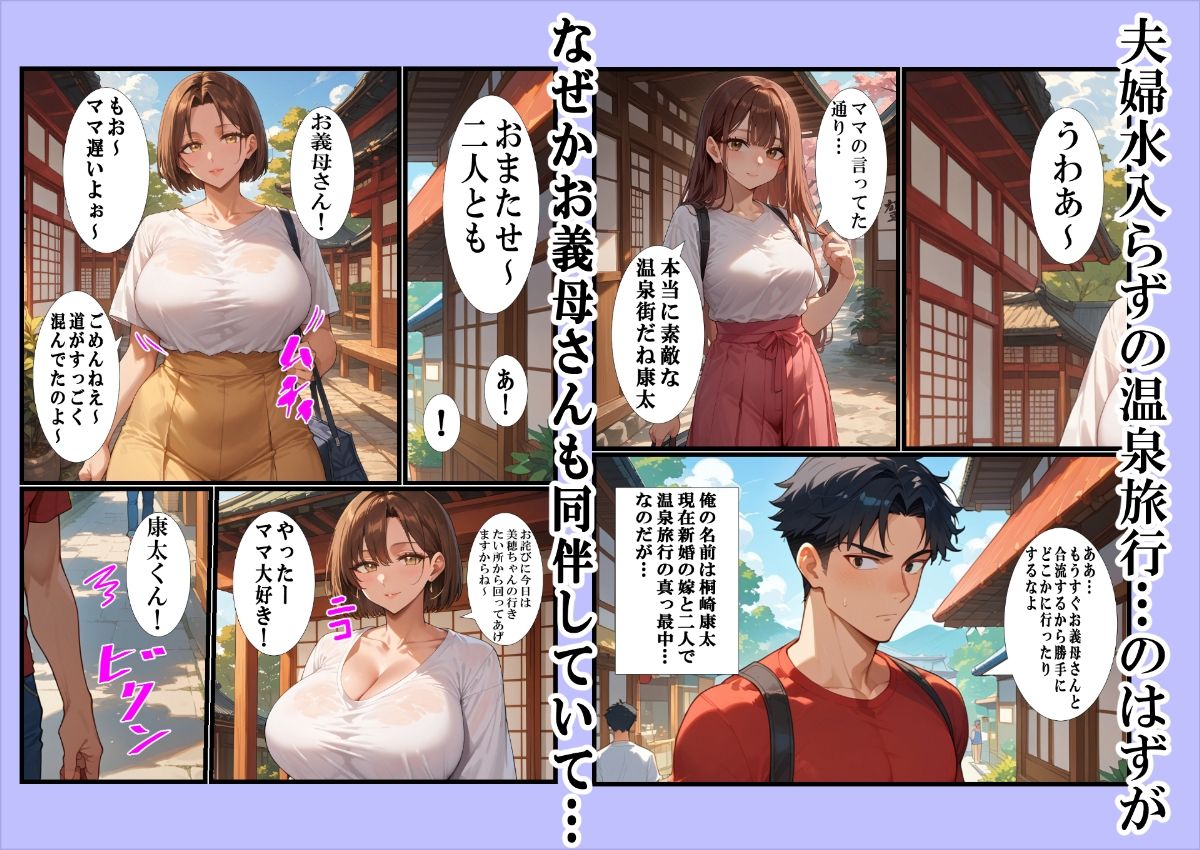 【エロ漫画】温泉旅行で妻と子作りするはずが酔って義母と種付けセックスしてしまった話1