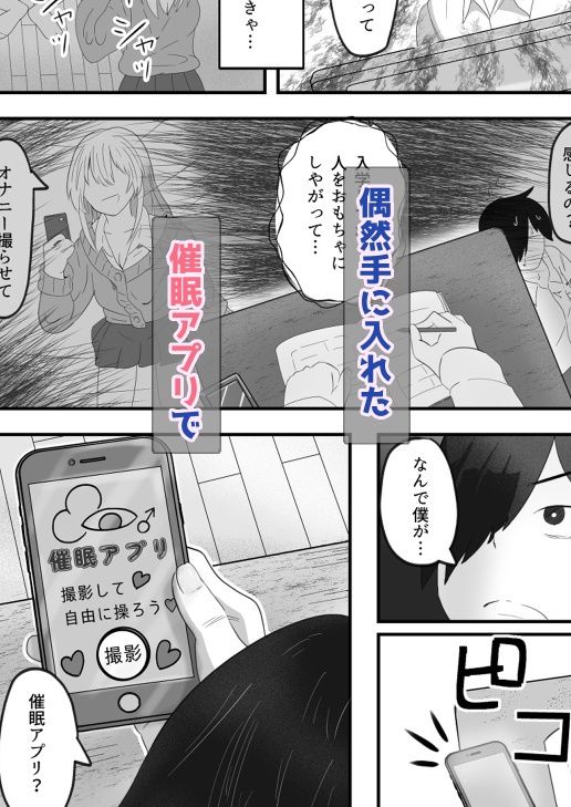 仕返し催●孕ませ 画像2