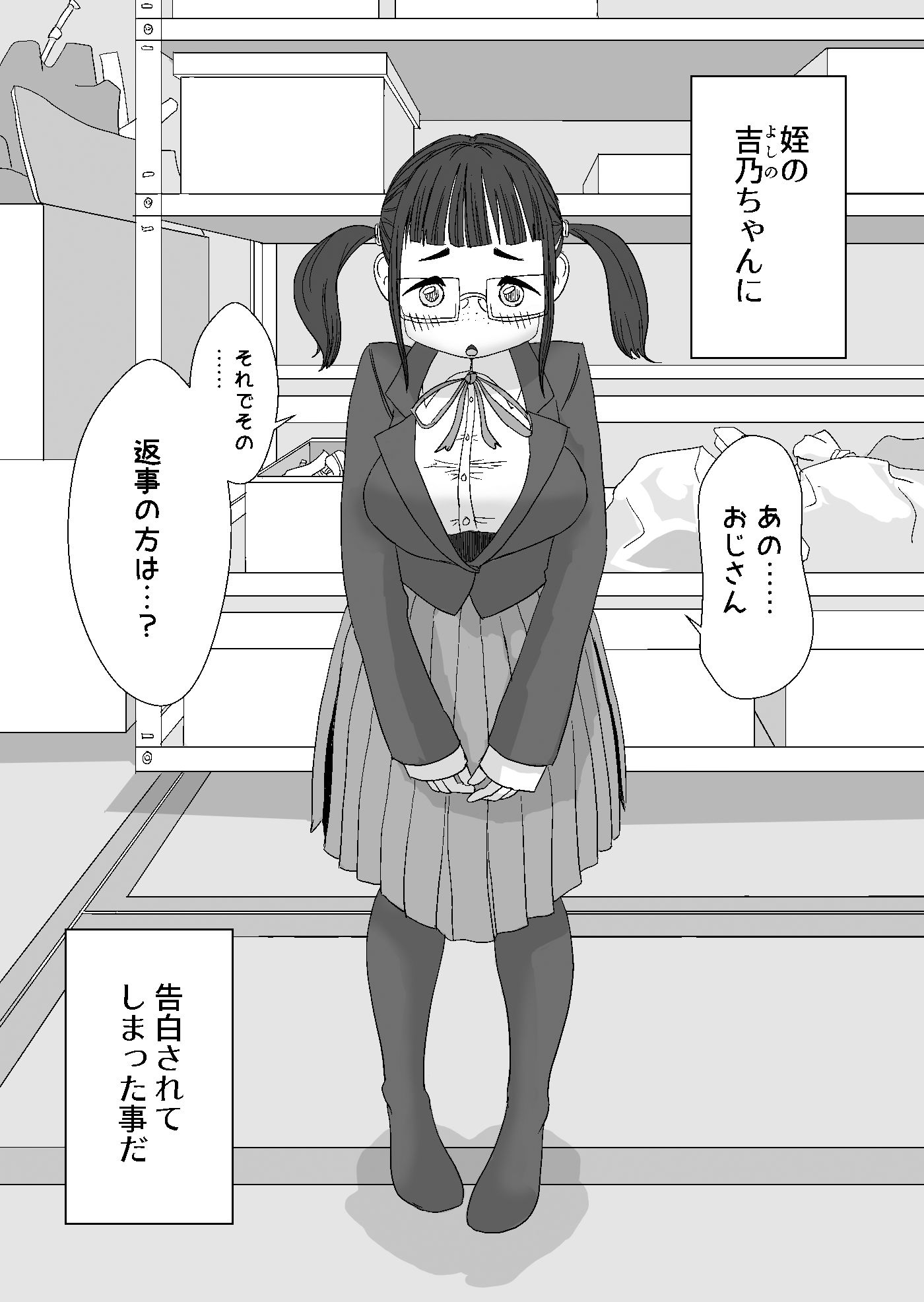 姪の地味な吉乃ちゃん_2