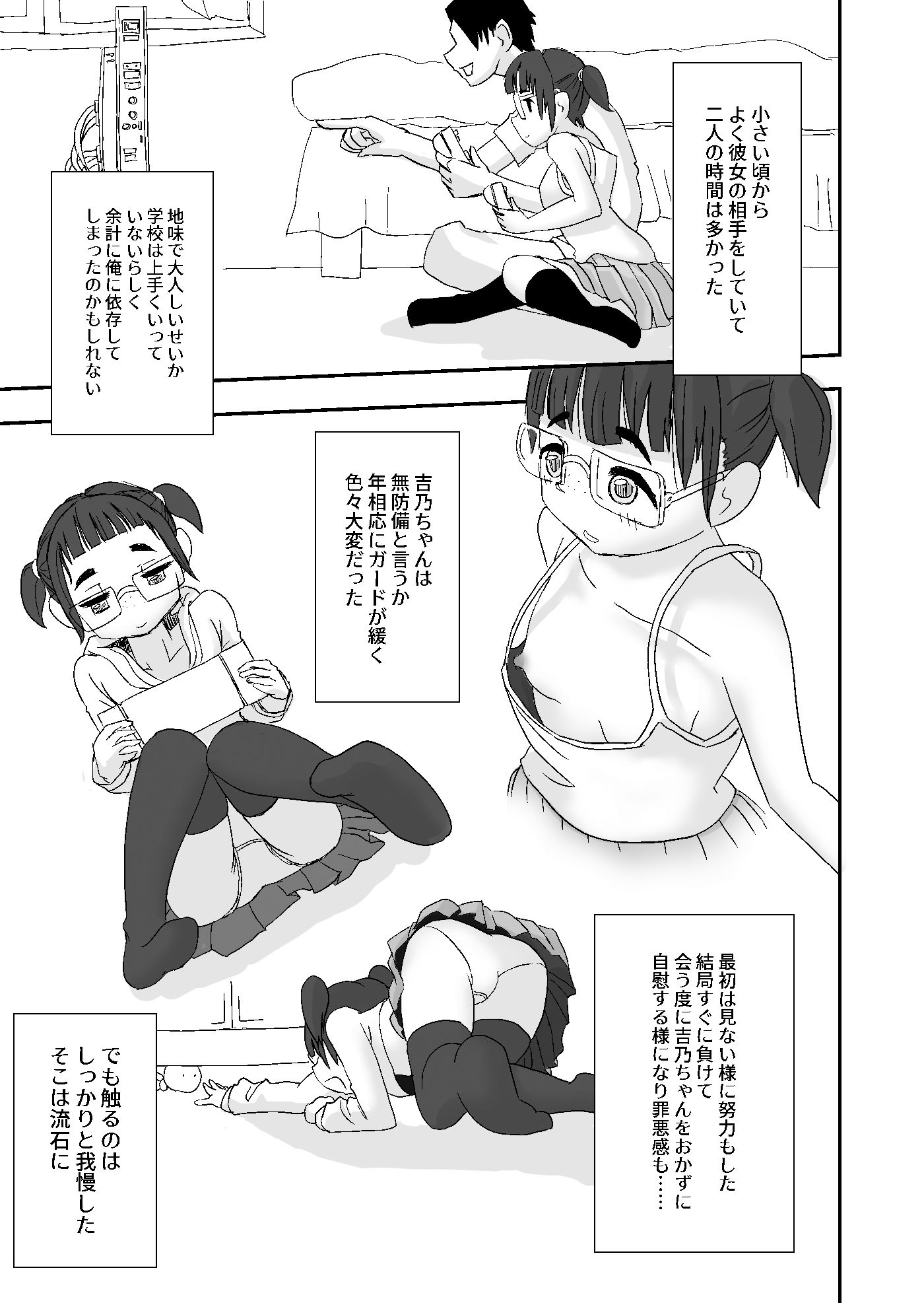 姪の地味な吉乃ちゃん3