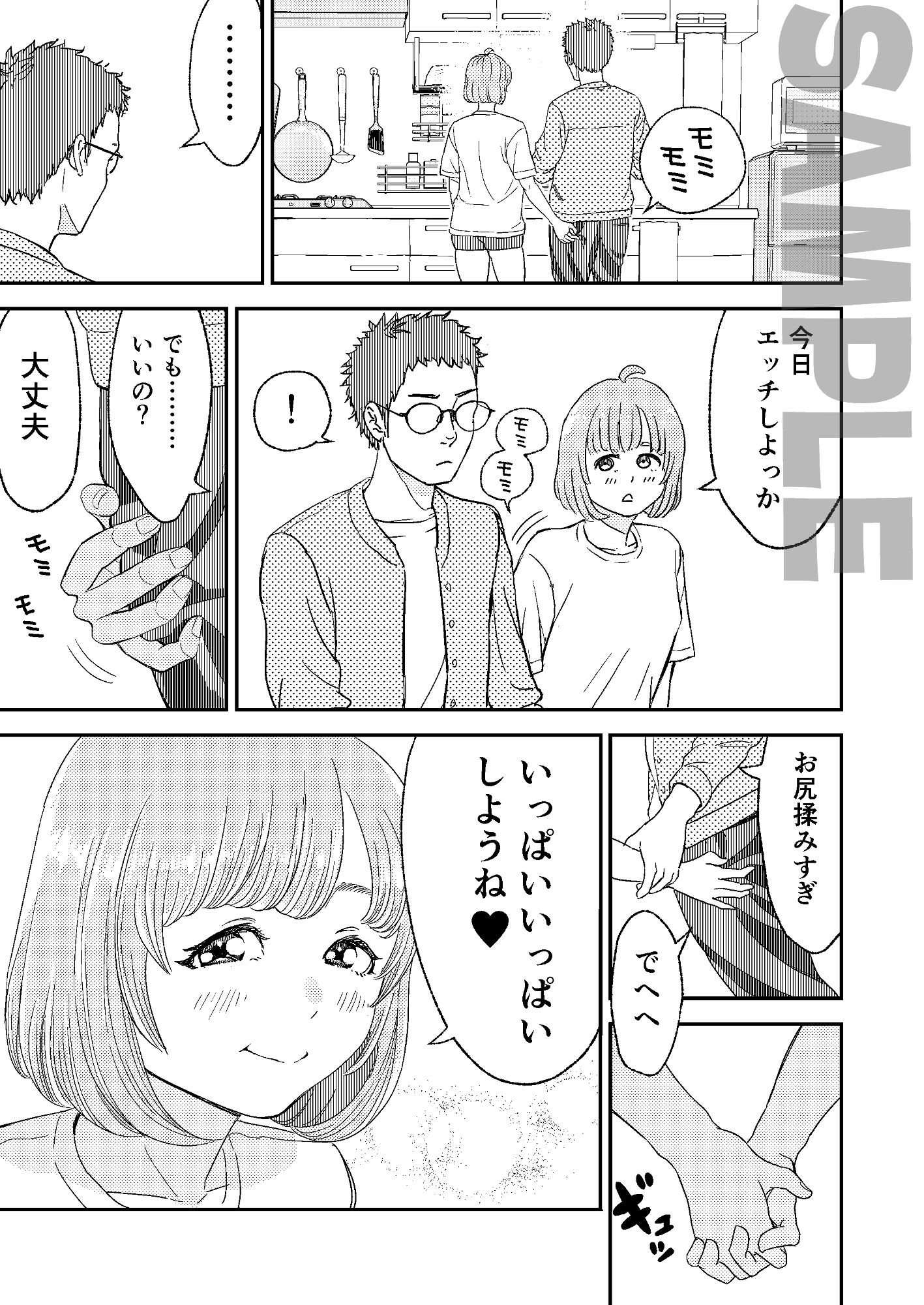 ツンとデレ 寝落ちした彼女に我慢できずに僕は… 画像2