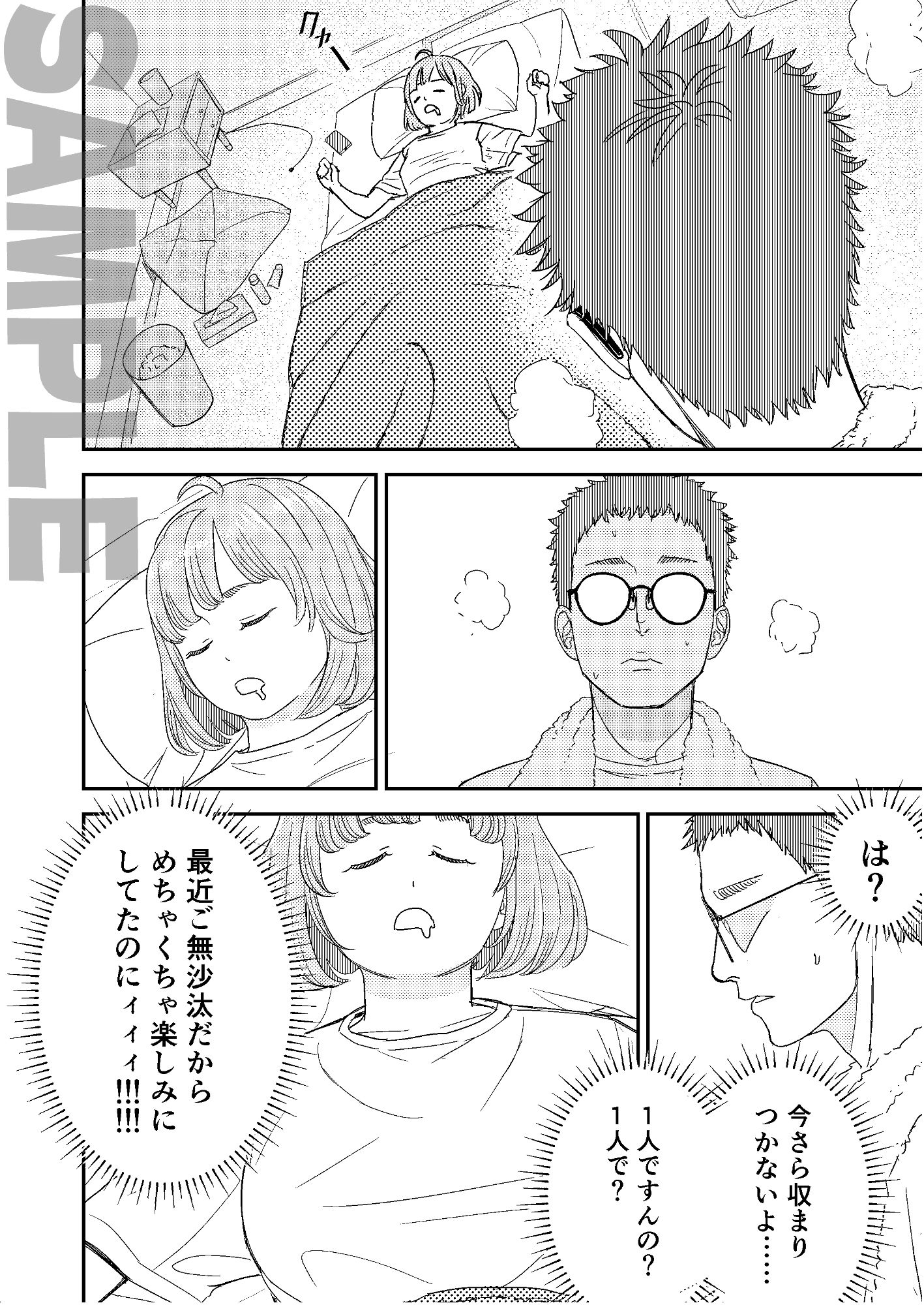 ツンとデレ 寝落ちした彼女に我慢できずに僕は…3