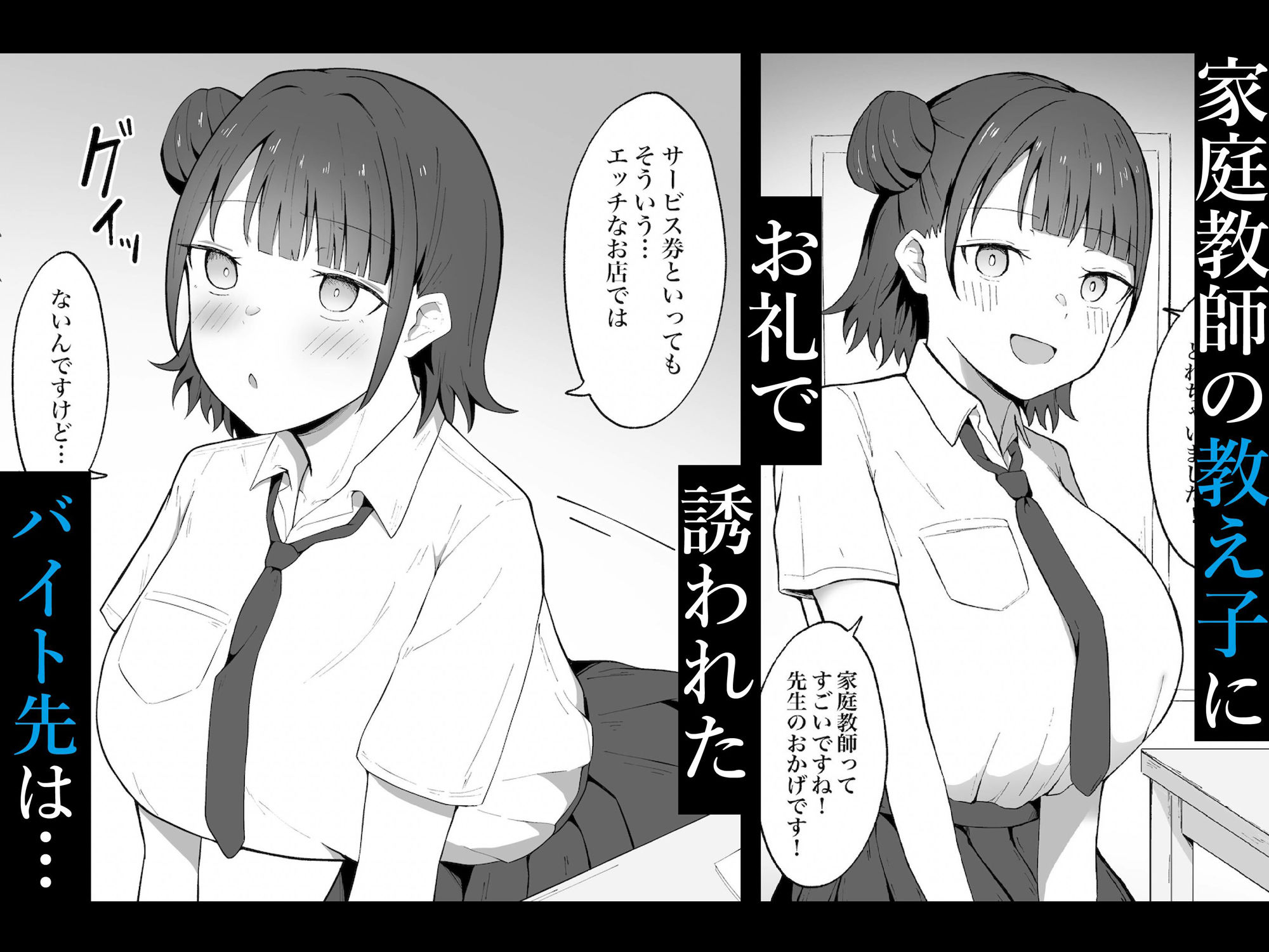 教え子ちゃんの裏オプメイドカフェへようこそ_2