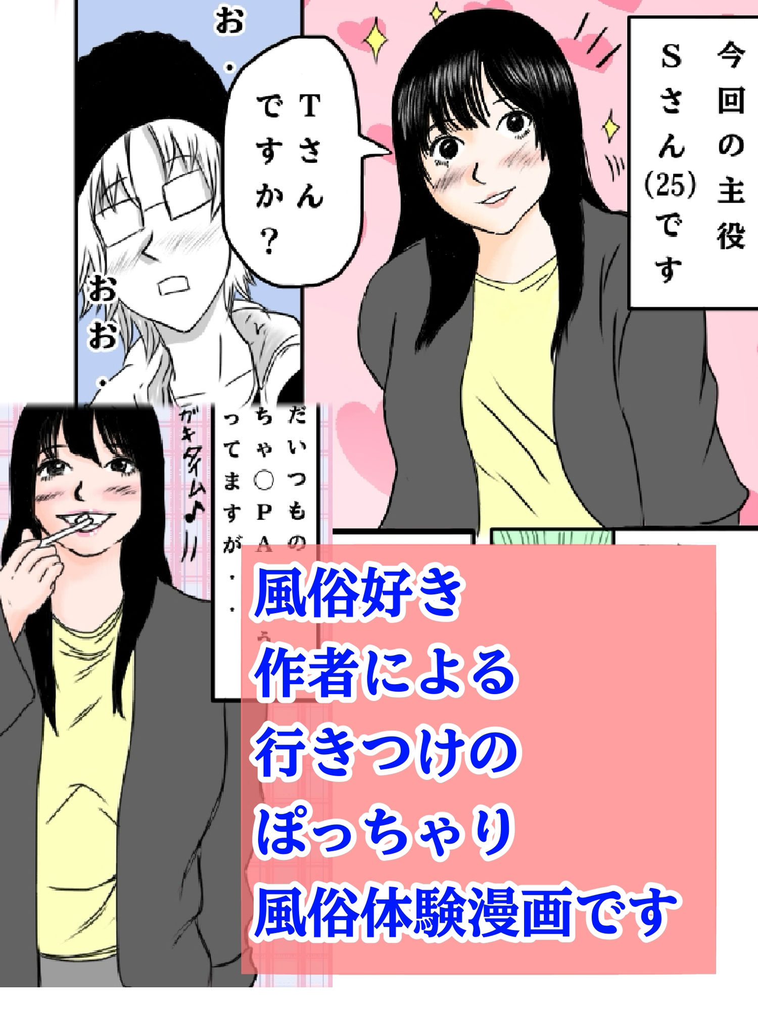 【手描き】風俗体験漫画 ぽっちゃり風俗でムチャブリしてみたww_2