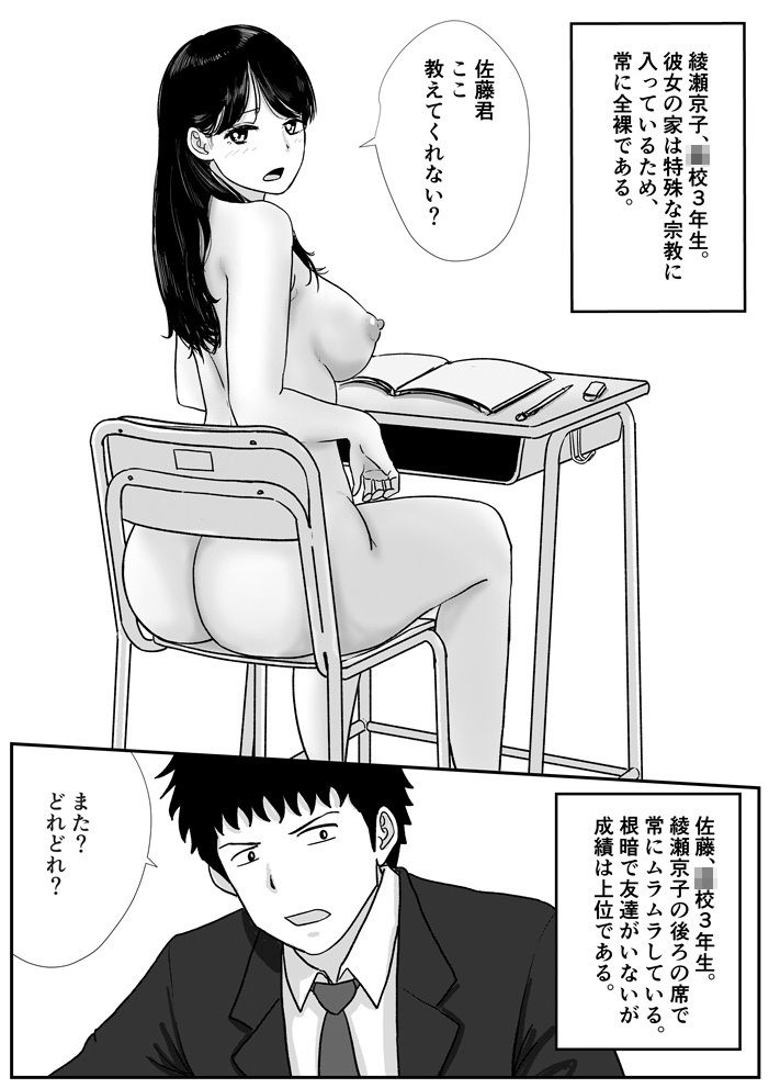 宗教上の理由で全裸の女子校生の家に行き、教団の集会に行ってしまう話 画像1