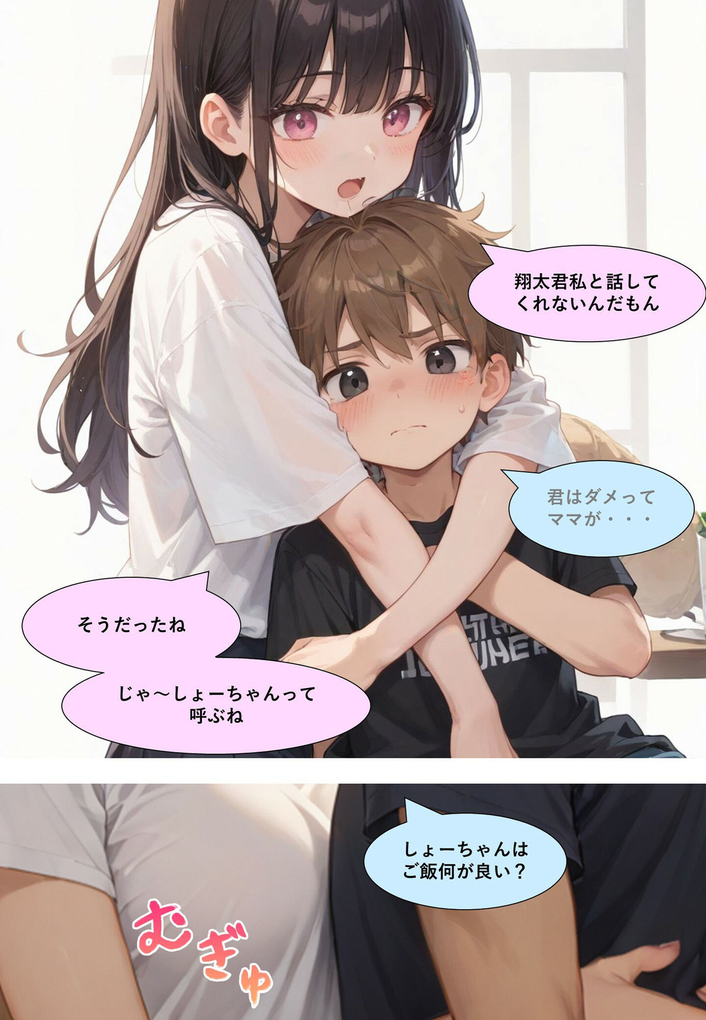 【エロ漫画】むっつりスケベの姉とエッチな性活4