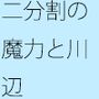 反転する感覚  二分割されたような銀河と宇宙