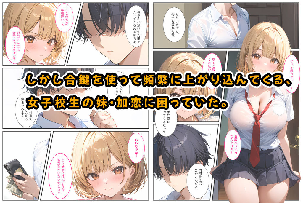 【エロ漫画】生意気な妹をカネとセックスでわからせたい！2