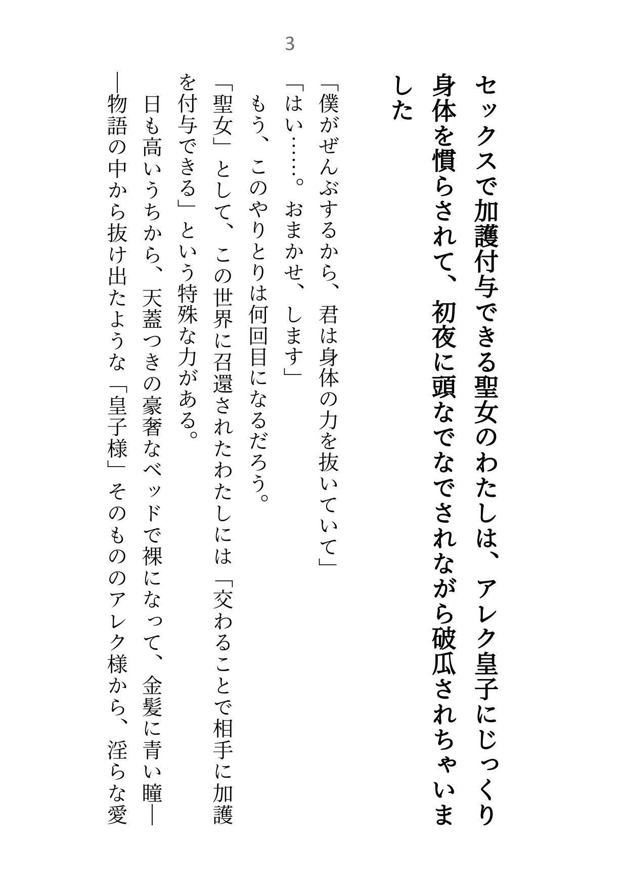 いくら聖女がえっちで加護付与できるからって夫ふたりはヤリすぎです〜絶倫夫に日替わりで愛されて身体がもちません〜1