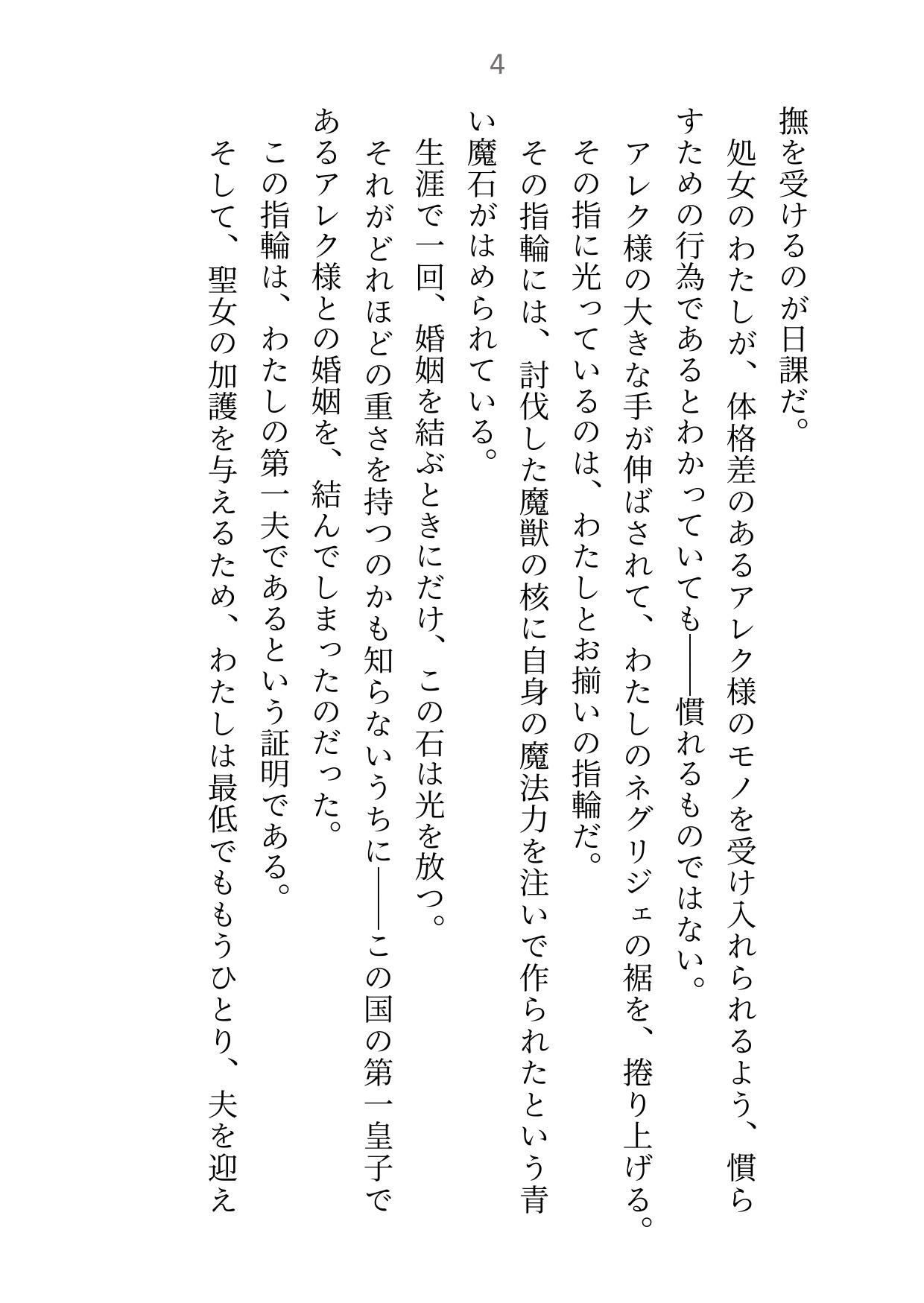 いくら聖女がえっちで加護付与できるからって夫ふたりはヤリすぎです〜絶倫夫に日替わりで愛されて身体がもちません〜 画像2