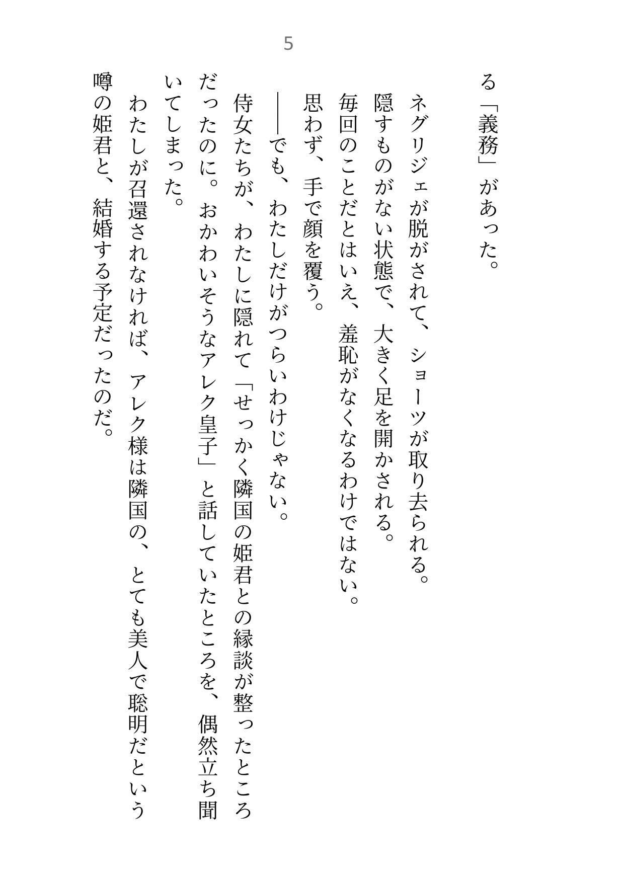 いくら聖女がえっちで加護付与できるからって夫ふたりはヤリすぎです〜絶倫夫に日替わりで愛されて身体がもちません〜 画像3