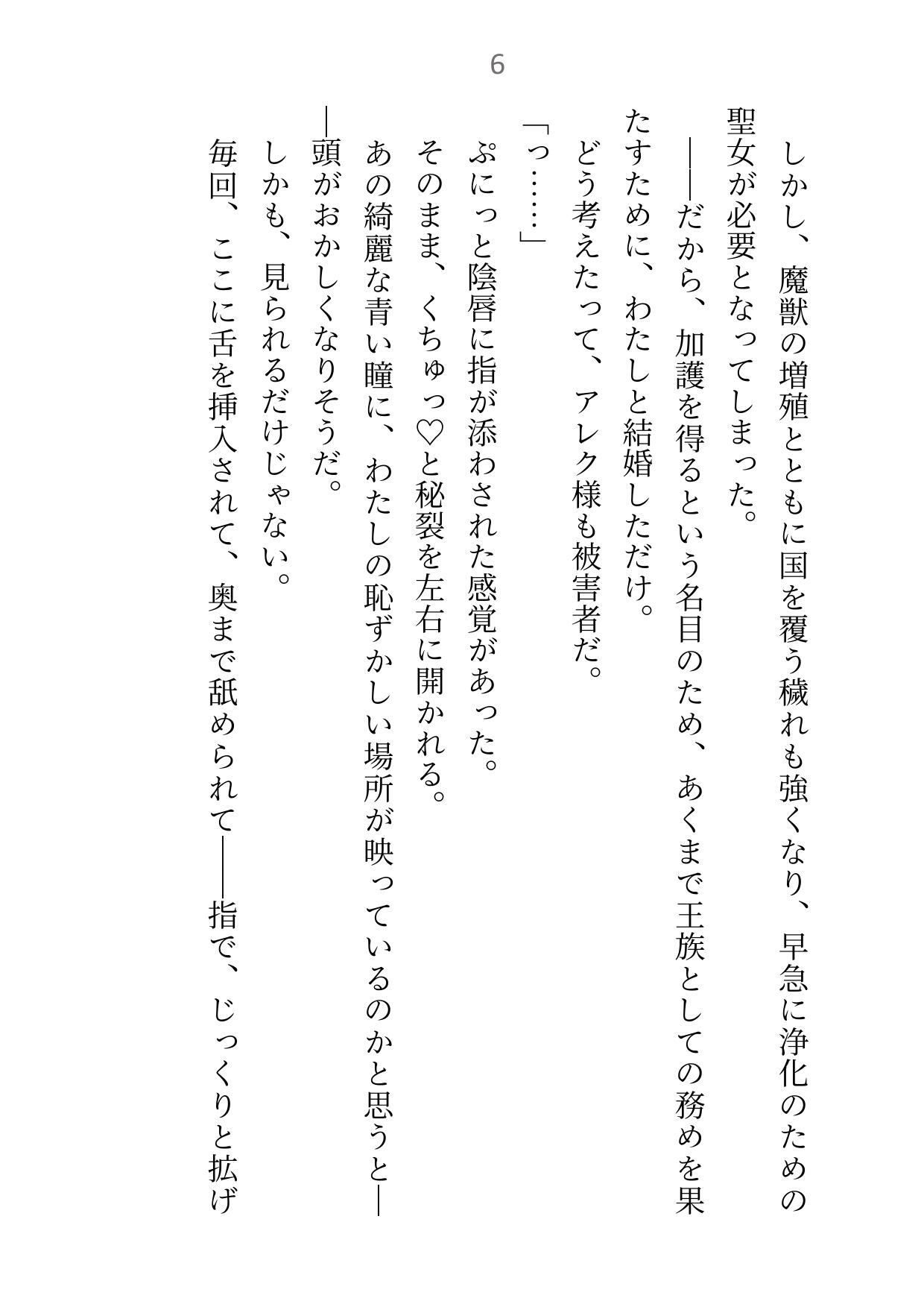 いくら聖女がえっちで加護付与できるからって夫ふたりはヤリすぎです〜絶倫夫に日替わりで愛されて身体がもちません〜4