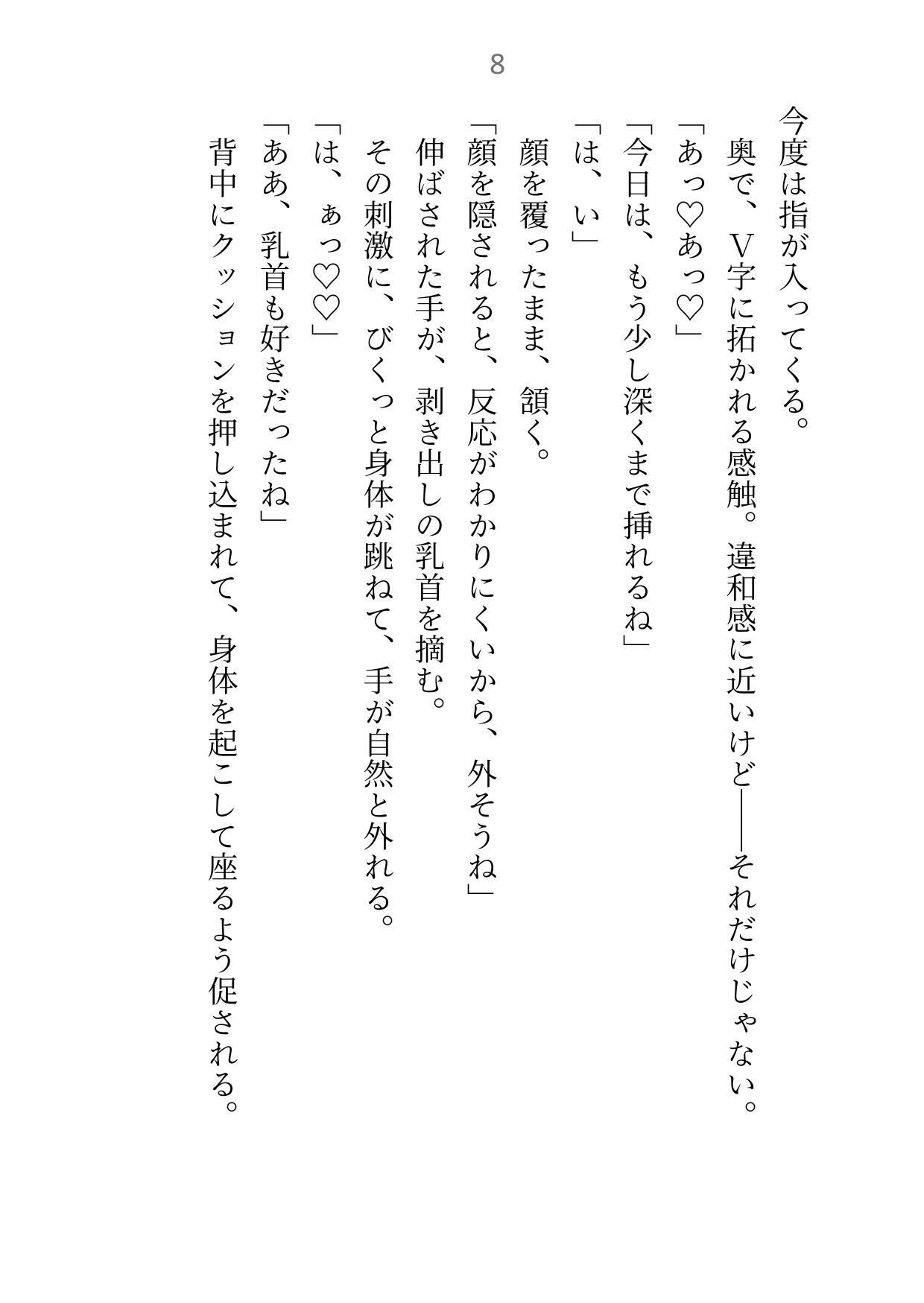 いくら聖女がえっちで加護付与できるからって夫ふたりはヤリすぎです〜絶倫夫に日替わりで愛されて身体がもちません〜 画像6