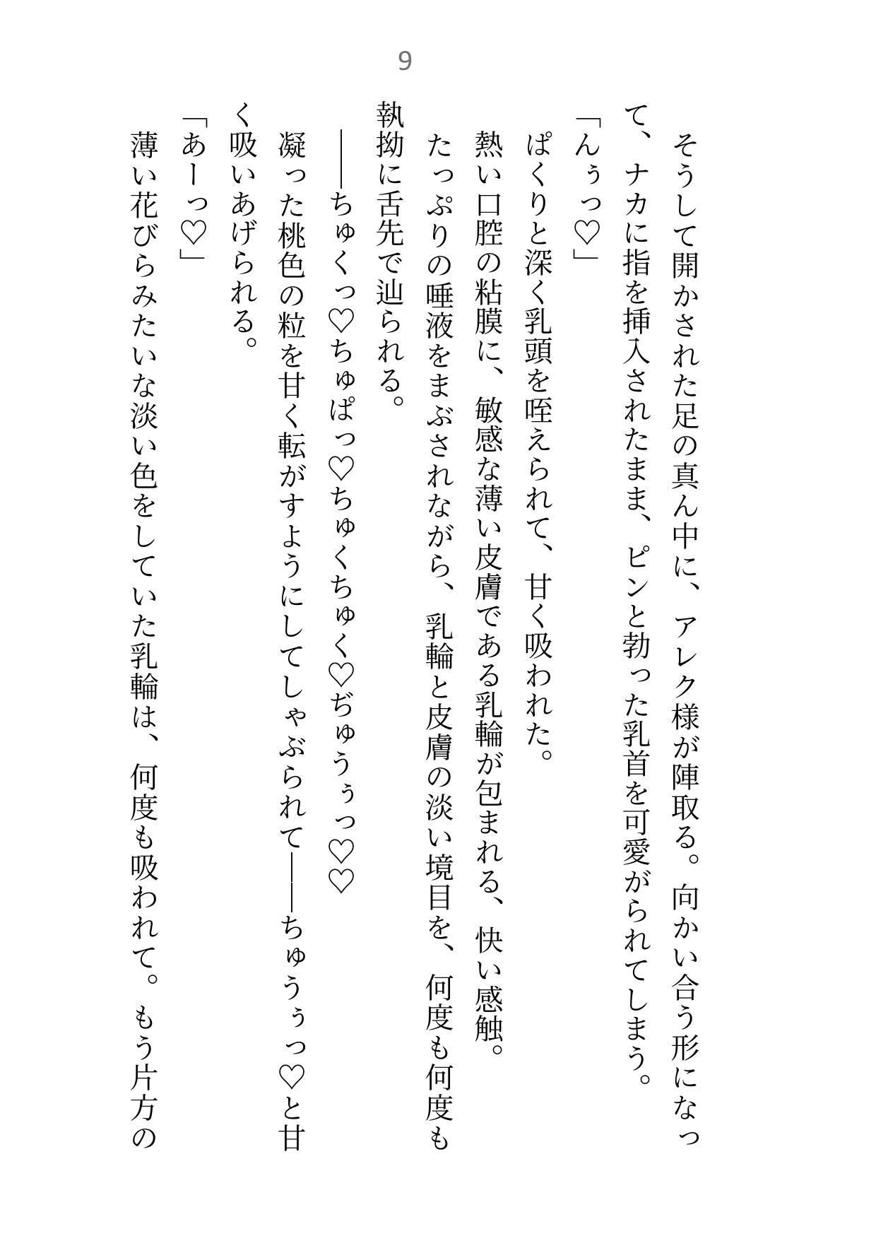 いくら聖女がえっちで加護付与できるからって夫ふたりはヤリすぎです〜絶倫夫に日替わりで愛されて身体がもちません〜 画像7