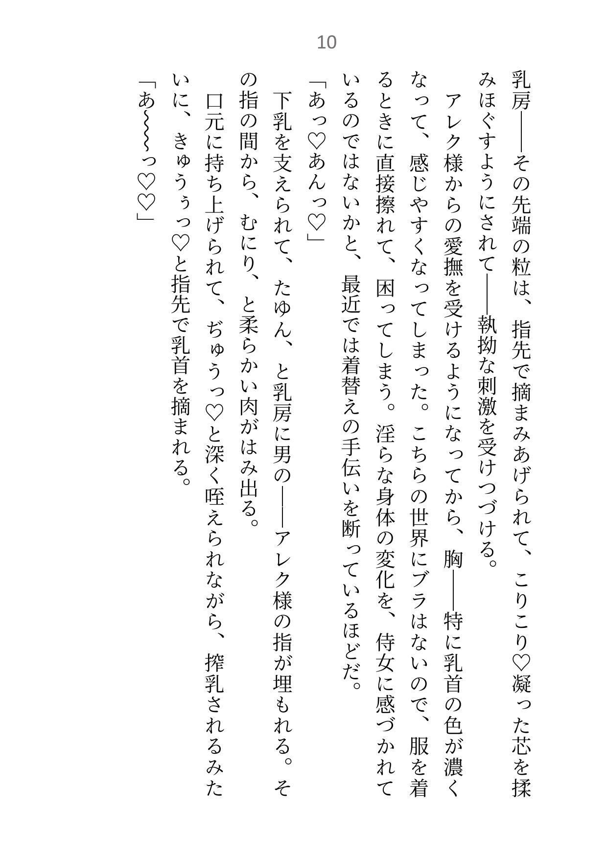 いくら聖女がえっちで加護付与できるからって夫ふたりはヤリすぎです〜絶倫夫に日替わりで愛されて身体がもちません〜8