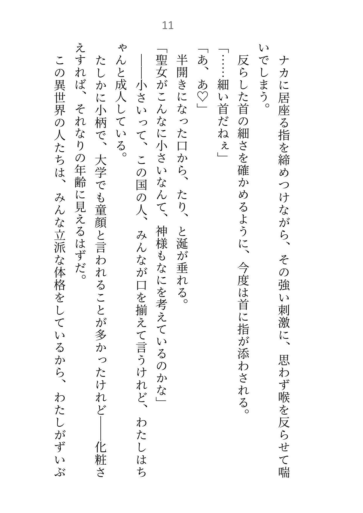 いくら聖女がえっちで加護付与できるからって夫ふたりはヤリすぎです〜絶倫夫に日替わりで愛されて身体がもちません〜9