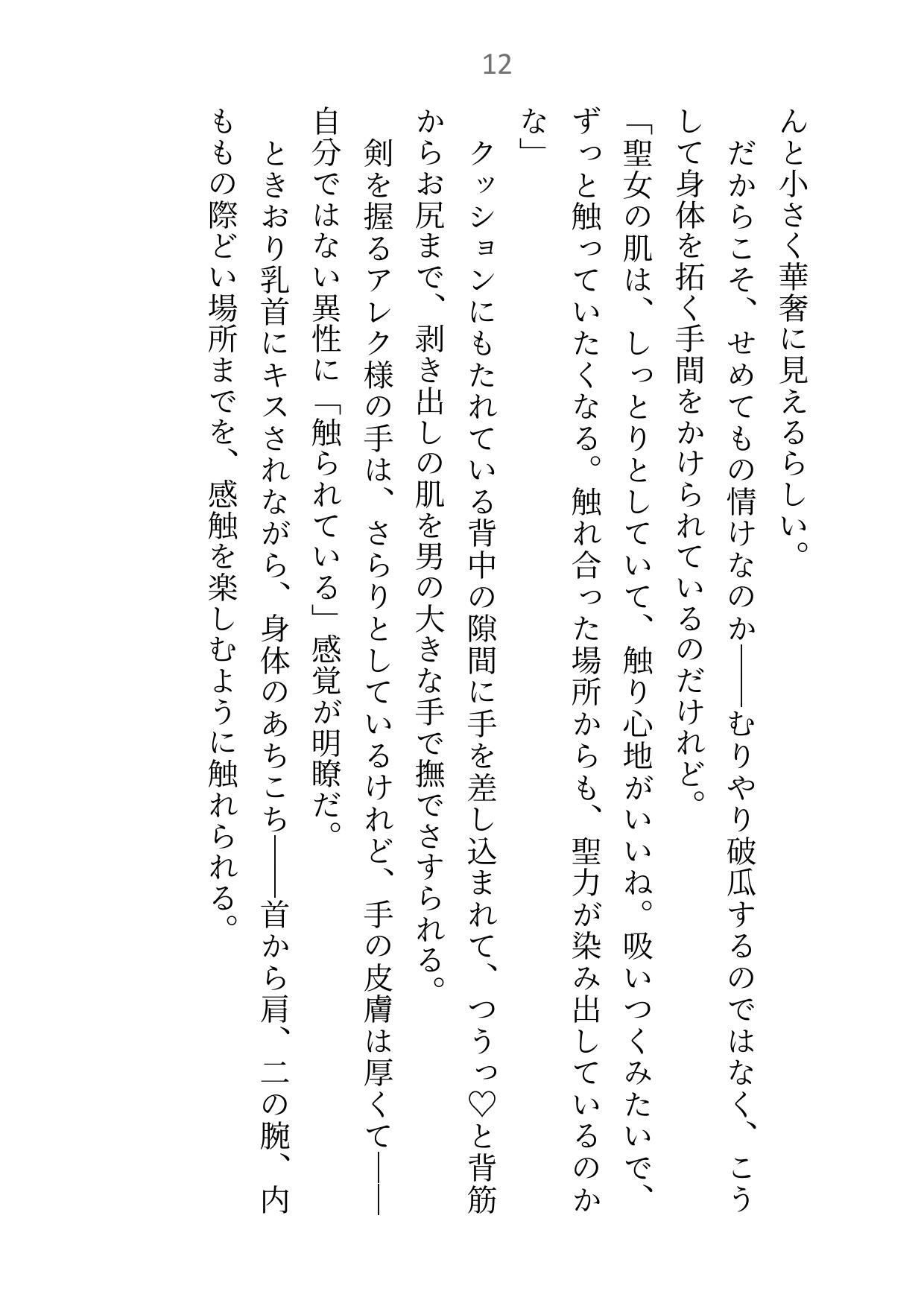 いくら聖女がえっちで加護付与できるからって夫ふたりはヤリすぎです〜絶倫夫に日替わりで愛されて身体がもちません〜 画像10