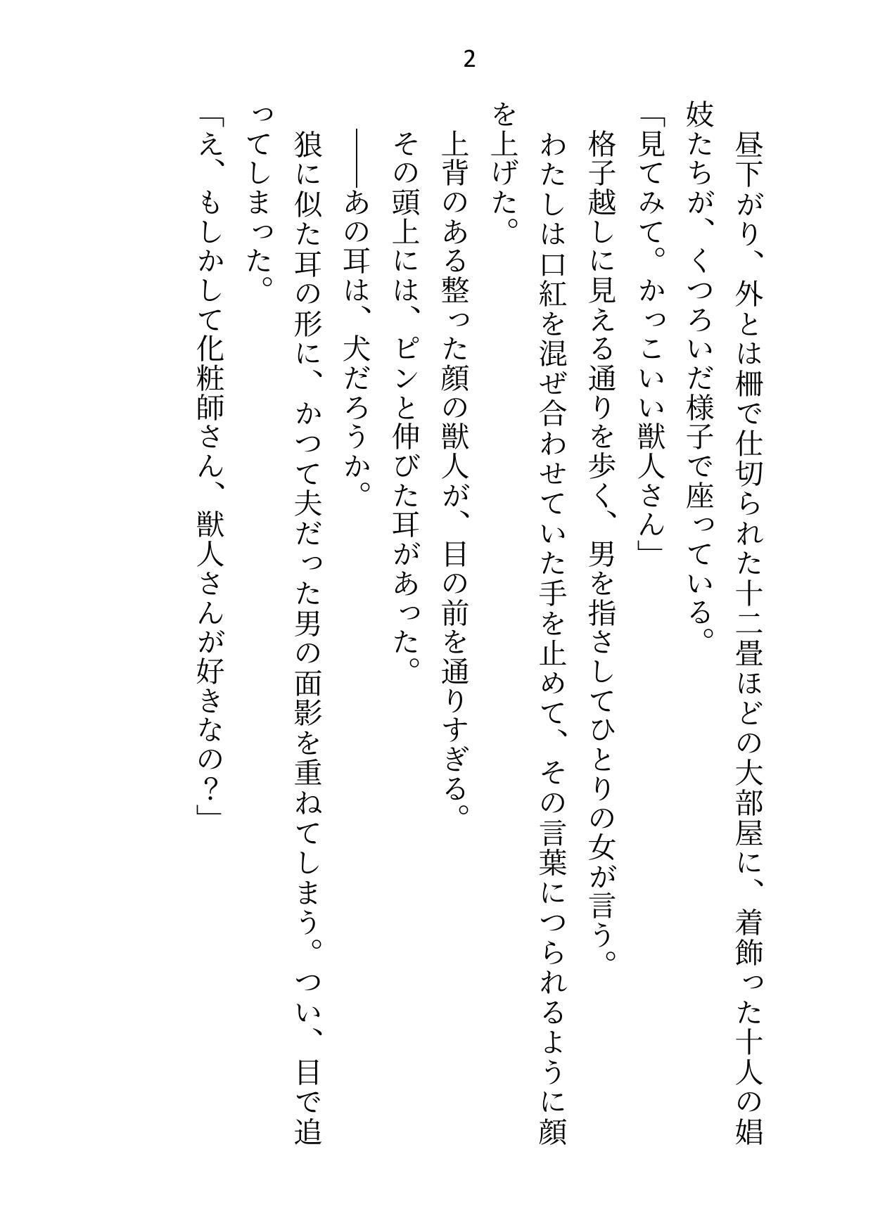 狼獣人のエリート夫から逃げて遊郭で働いてたら客と寝てると勘違いされてツガイの本気セックスでわからせられちゃいました 画像1