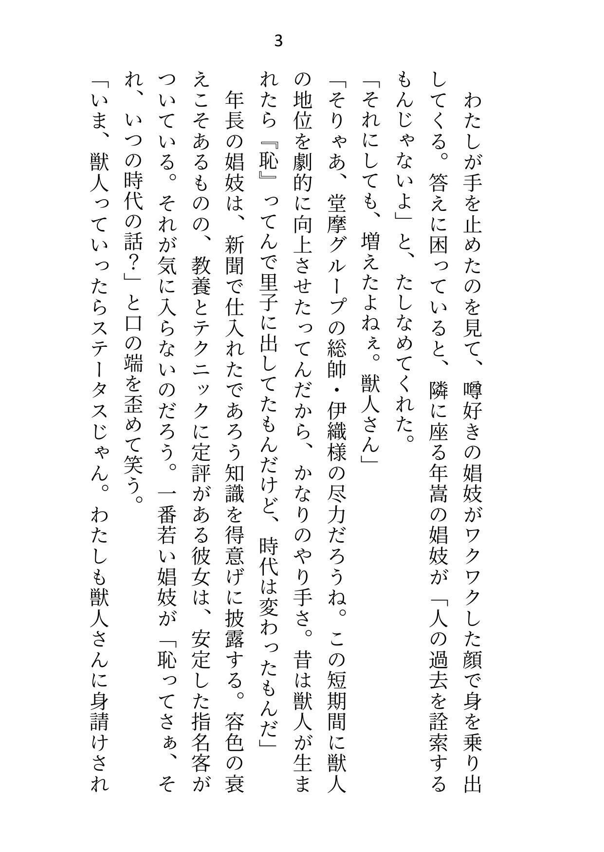 狼獣人のエリート夫から逃げて遊郭で働いてたら客と寝てると勘違いされてツガイの本気セックスでわからせられちゃいました2