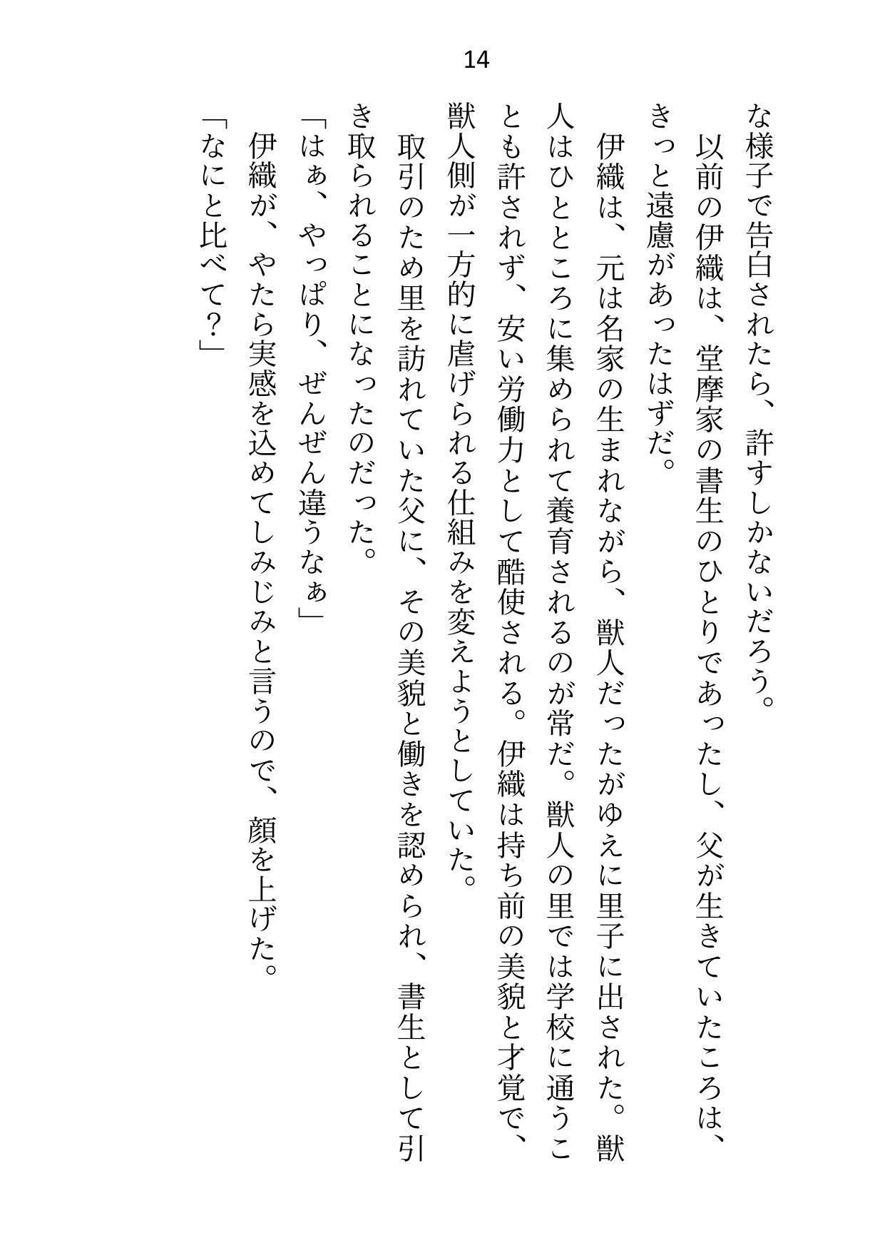 狼獣人のエリート夫から逃げて遊郭で働いてたら客と寝てると勘違いされてツガイの本気セックスでわからせられちゃいました 画像3